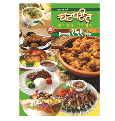 चिकनच्या १५१ पाककृती