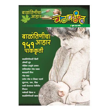 बाळंतिणीचा आहार