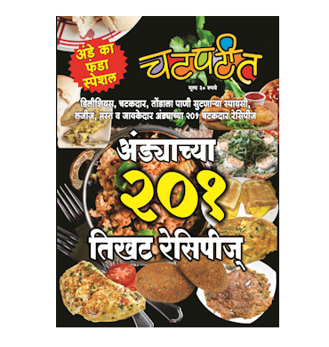 अंड्याच्या २०१ तिखट रेसिपीज्