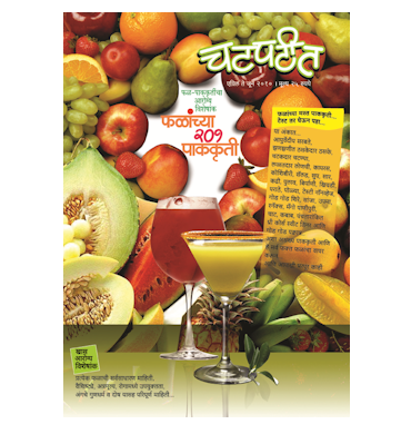 फळांच्या २०१ पाककृती