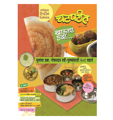 खाऊचा डब्बा