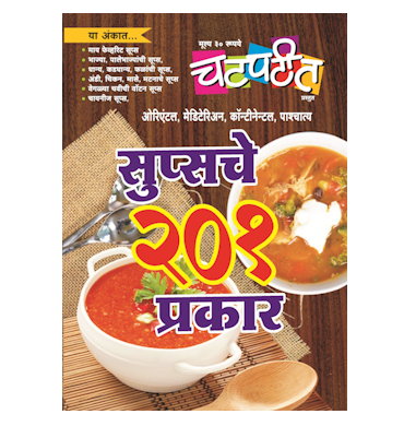सुप्सचे २०१ प्रकार