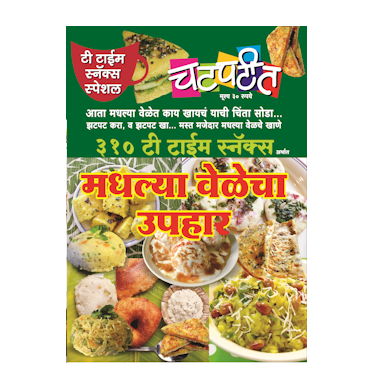 ३१० टी टाईम स्नॅक्स