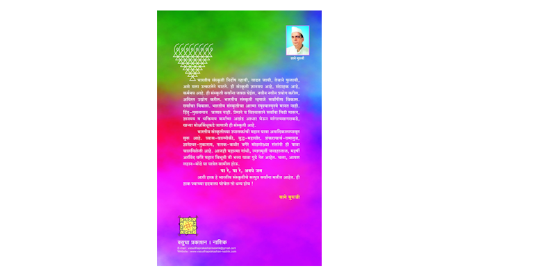 भारतीय संस्कृती (मलपृष्ठ)