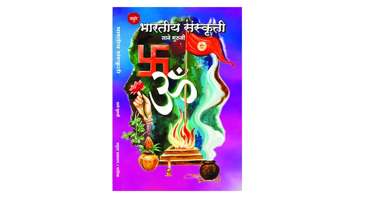 भारतीय संस्कृती (मुख्यपृष्ठ)