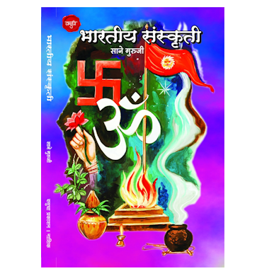 भारतीय संस्कृती