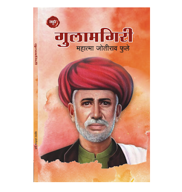 गुलामगिरी