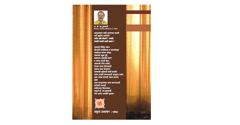 सभेत कसे बोलावे? (मलपृष्ठ)