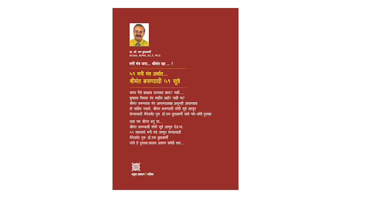 ५१ मनी मंत्र (मलपृष्ठ)