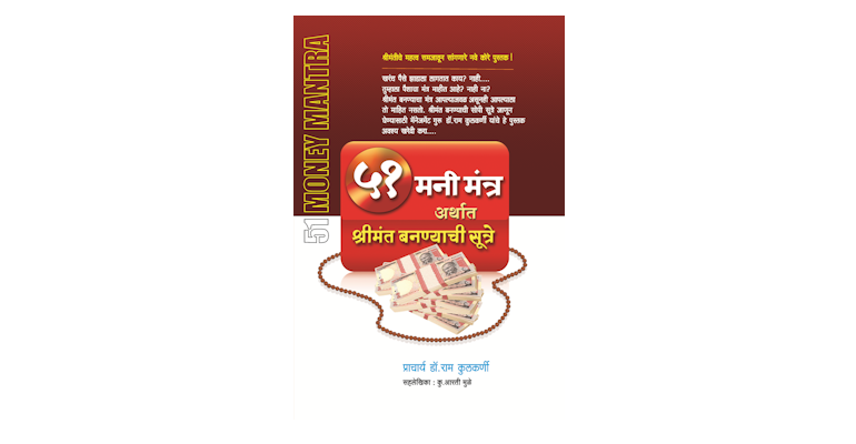 ५१ मनी मंत्र (मुख्यपृष्ठ)