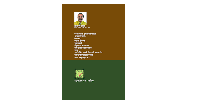अभ्यास कसा करावा? (मलपृष्ठ)