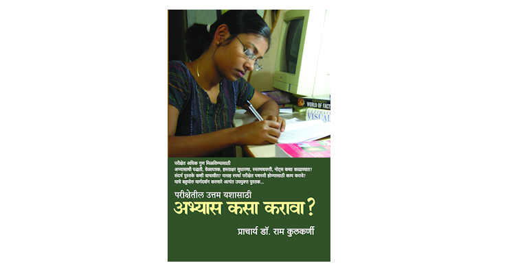 अभ्यास कसा करावा? (मुख्यपृष्ठ)