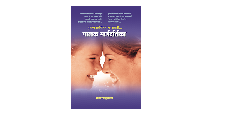 पालक मार्गदर्शिका (मुख्यपृष्ठ)