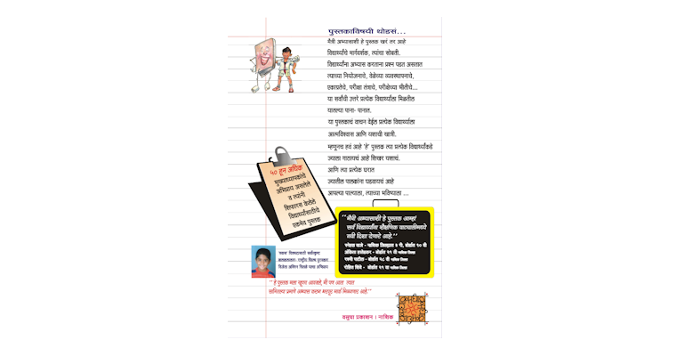 मैत्री अभ्यासाशी (मलपृष्ठ)