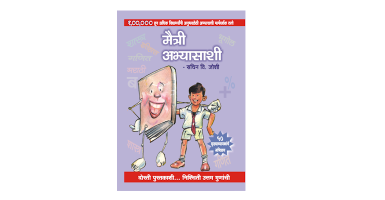 मैत्री अभ्यासाशी (मुख्यपृष्ठ)