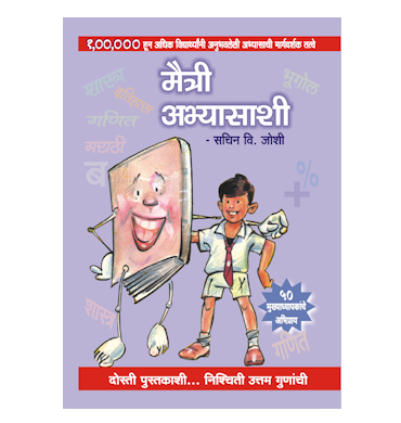 मैत्री अभ्यासाशी