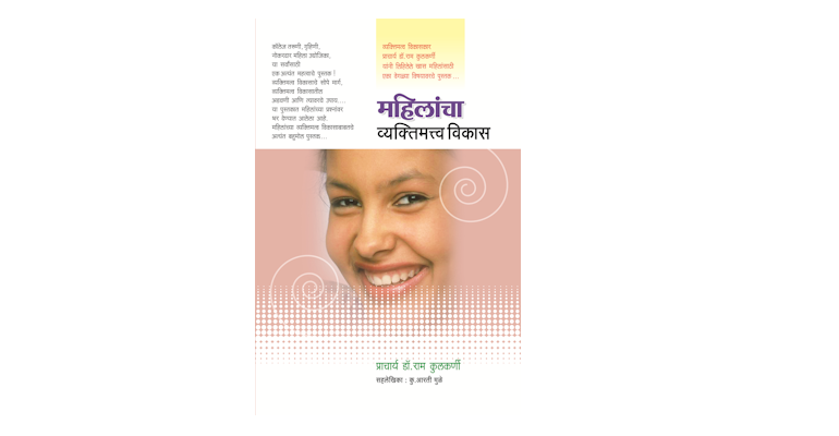 महिलांचा व्यक्तिमत्त्व विकास (मुख्यपृष्ठ)