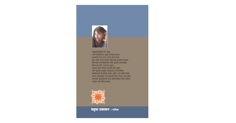 ॲक्युपंक्चर (मलपृष्ठ)