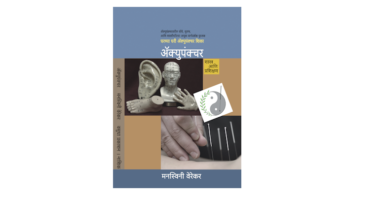 ॲक्युपंक्चर (मुख्यपृष्ठ)