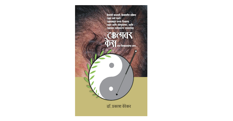 टक्कलावर केस (मुख्यपृष्ठ)