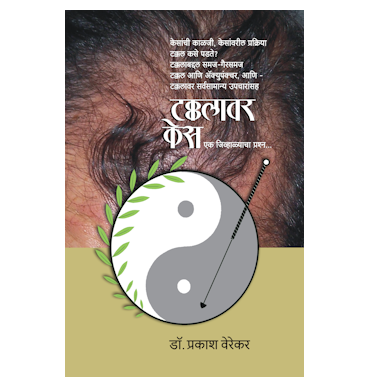 टक्कलावर केस