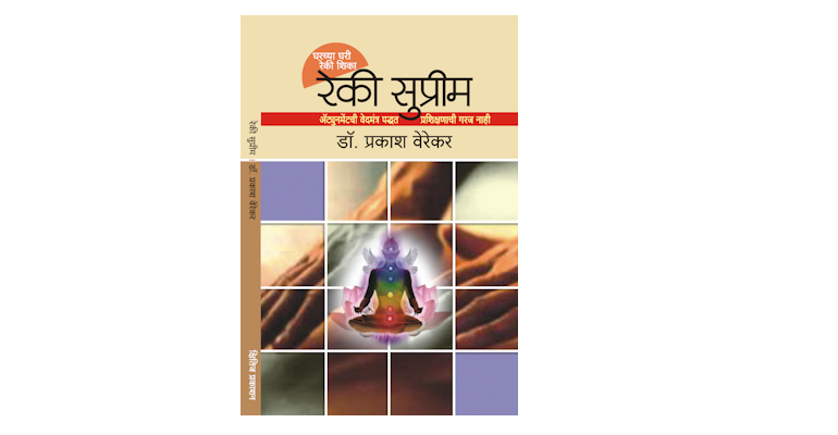 रेकी सुप्रीम (मुख्यपृष्ठ)