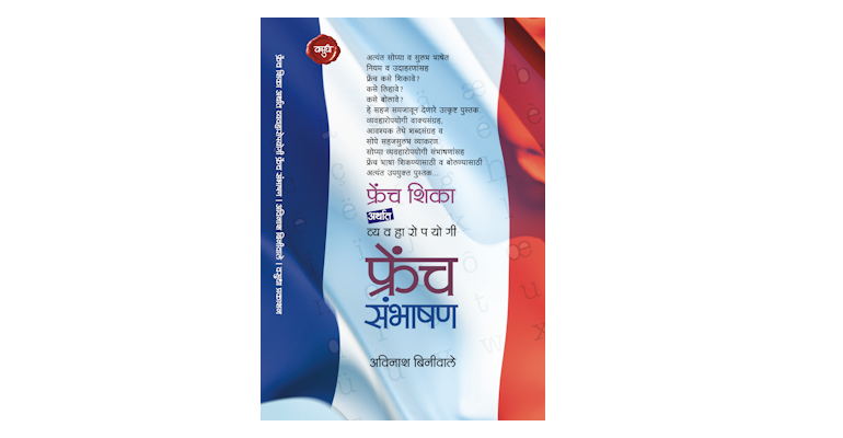 फ्रेंच संभाषण (मुख्यपृष्ठ)