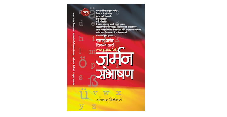 जर्मन संभाषण (मुख्यपृष्ठ)