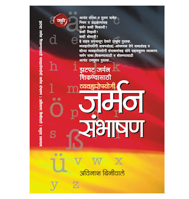 जर्मन संभाषण