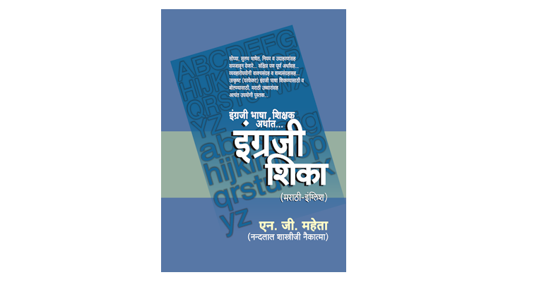 इंग्रजी शिका (मुख्यपृष्ठ)
