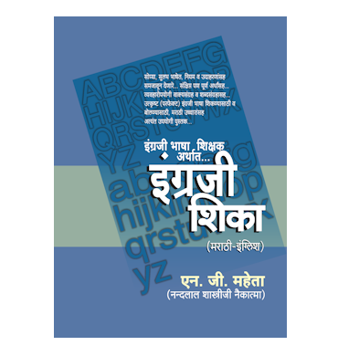 इंग्रजी शिका