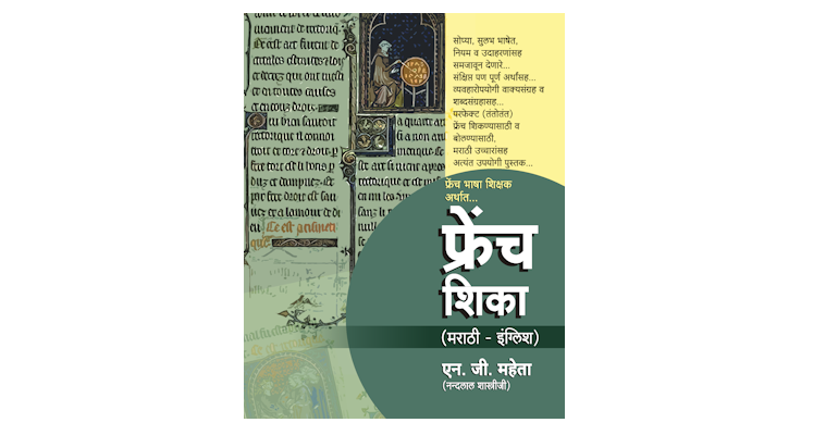 फ्रेंच शिका (मुख्यपृष्ठ)