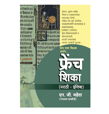 फ्रेंच शिका