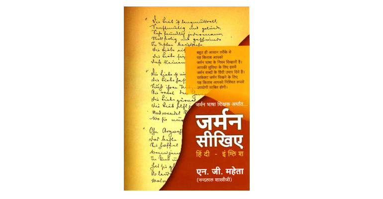 जर्मन सीखिए (मुख्यपृष्ठ)