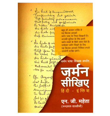 जर्मन सीखिए