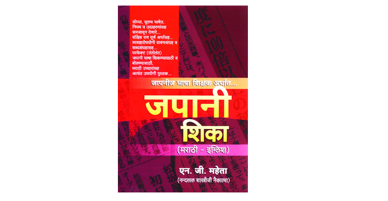 जपानी शिका (मुख्यपृष्ठ)