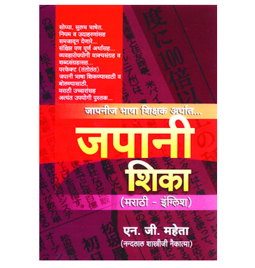 जपानी शिका