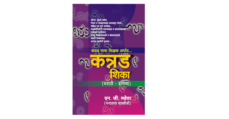 कन्नड शिका (मुख्यपृष्ठ)