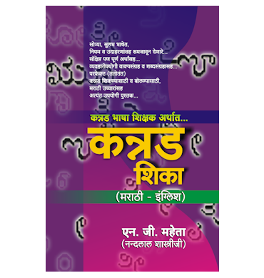 कन्नड शिका