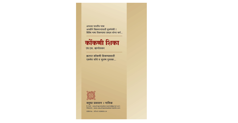 कोंकणी शिका (मलपृष्ठ)