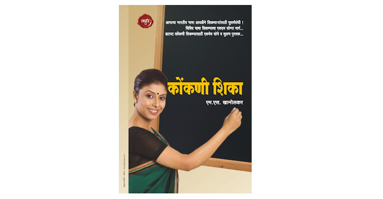कोंकणी शिका (मुख्यपृष्ठ)