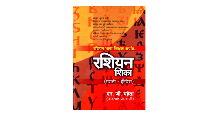 रशियन शिका (मुख्यपृष्ठ)
