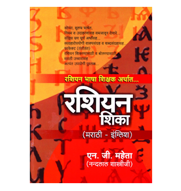 रशियन शिका