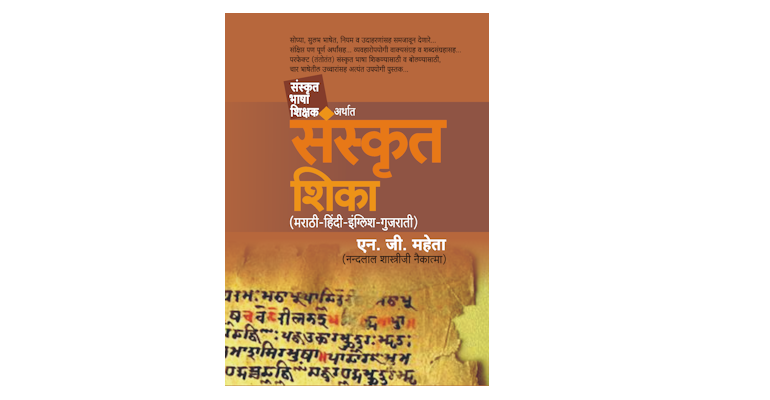 संस्कृत शिका (मुख्यपृष्ठ)