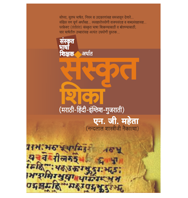 संस्कृत शिका