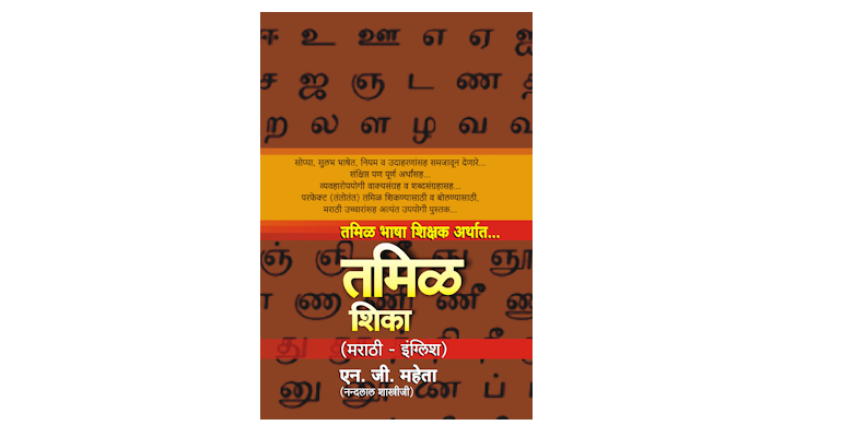 तमिळ शिका (मुख्यपृष्ठ)