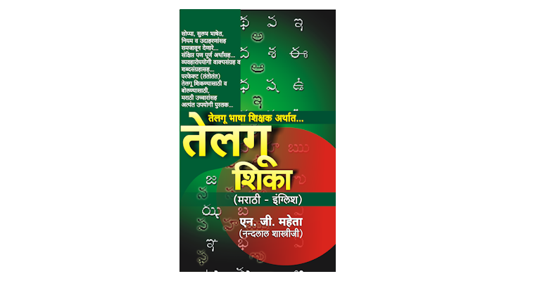 तेलगू शिका (मुख्यपृष्ठ)