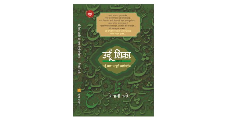 उर्दू शिका (मुख्यपृष्ठ)