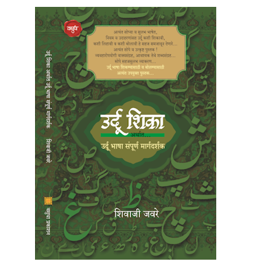उर्दू शिका