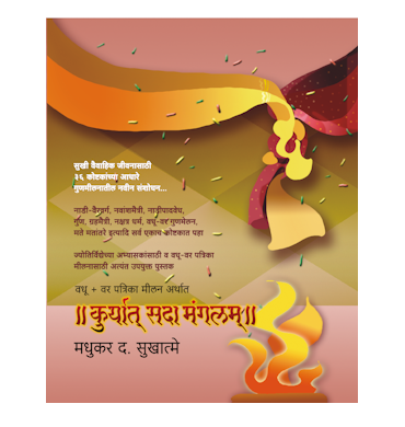 कुर्यात् सदा मंगलम्